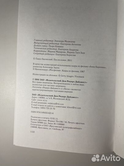 Книга «Анна Каренина» Л. Толстой