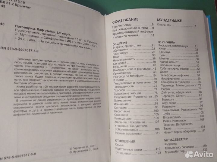 Русско-Крымскотатарский разговорник