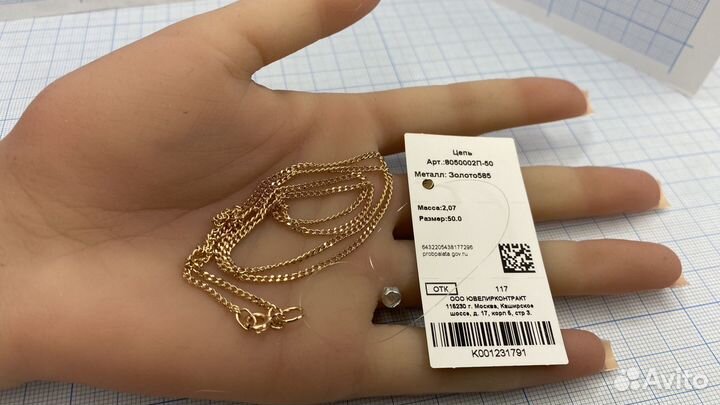Золотая цепь 50