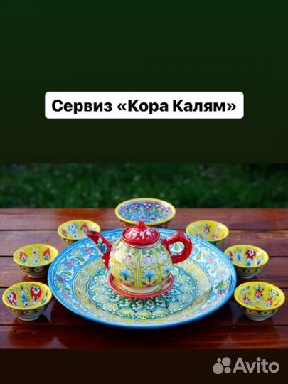 Чайный сервиз