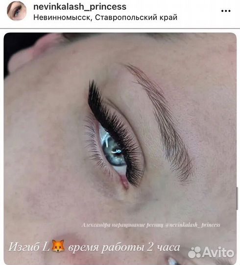 Наращивание ресниц, LED наращивание