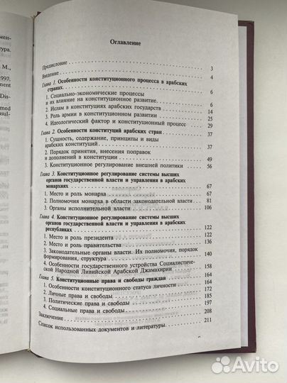 Арабский Восток: власть и конституции (автограф)