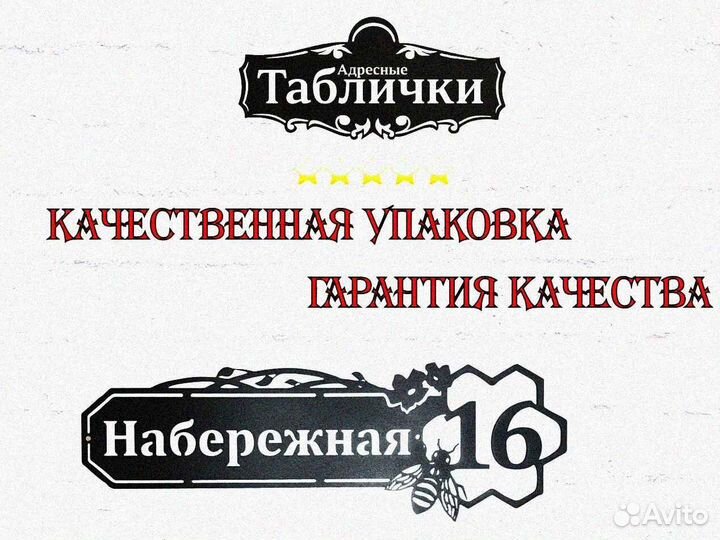Адресная табличка металлическая