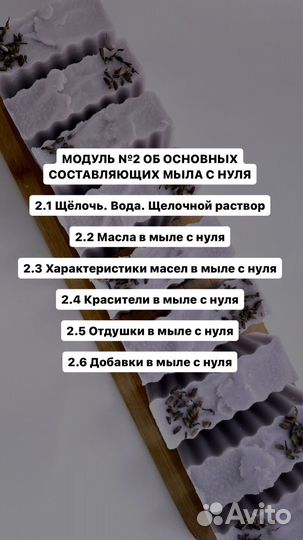 Курсы по мыловарению