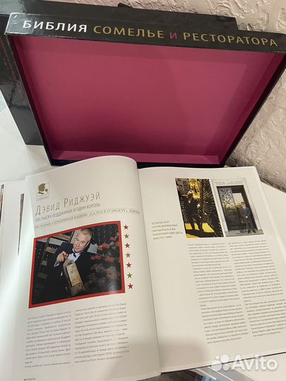 Библия сомелье и ресторатора