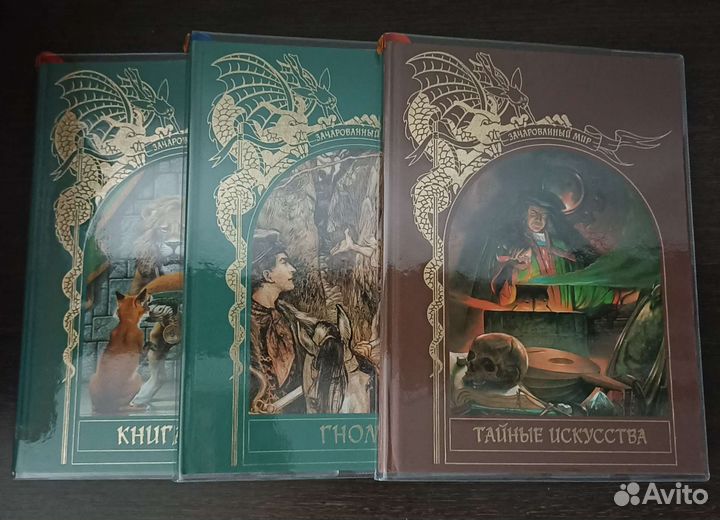 Книги серии Зачарованный мир