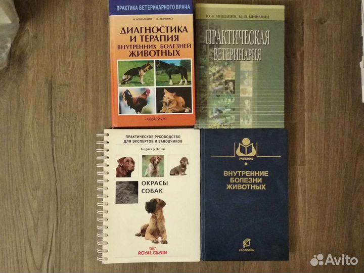 Книги по ветеринарии