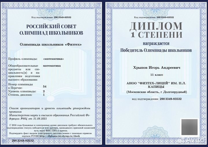 Репетитор по математике и физике из мфти