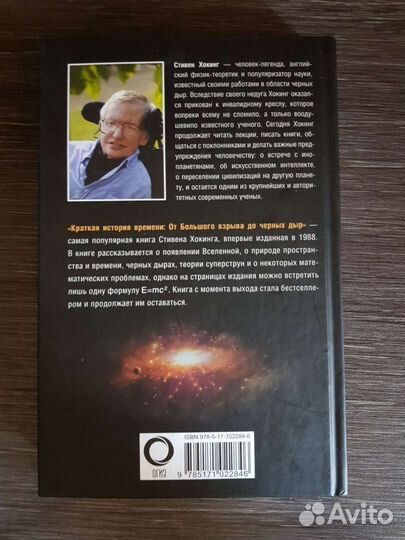 Стивен Хокинг 