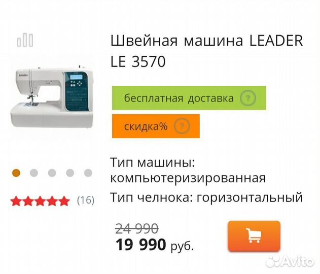 Швейная машина