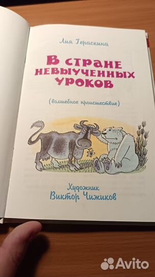 В стране невыученных уроков Лия. Тараскина