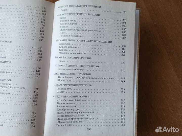 Новейшая хрестоматия 5 класс