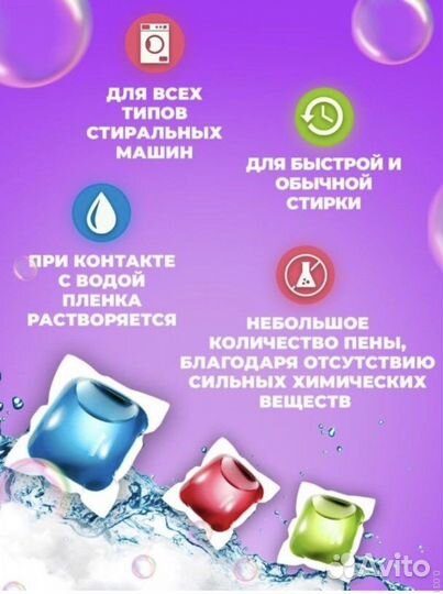 80 Капсул для стирки цветного белого и детск белья