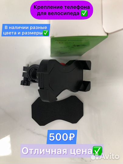 Крепления для телефона на руль