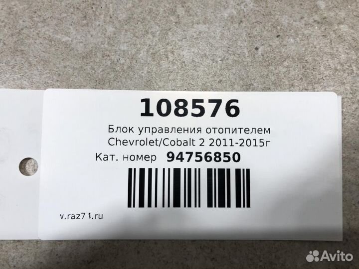 Блок управления отопителем Chevrolet Cobalt T250