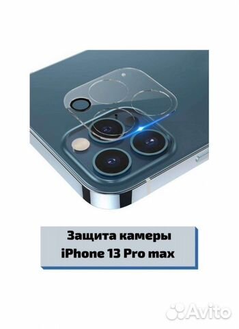 Защитное стекло на iPhone 13 pro max