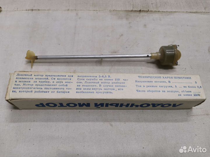 Лодочный мотор для плавающих моделей СССР (Ч)