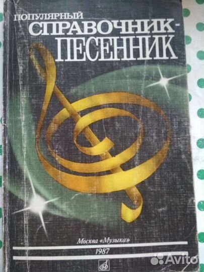 Сборники песен(с нотами) 5штук