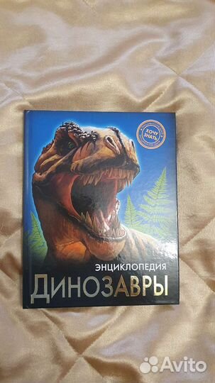 Книга динозавры