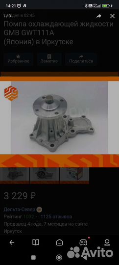 Водяная помпа 1g fe