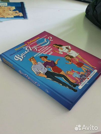 Книга Натальи Зубаревой