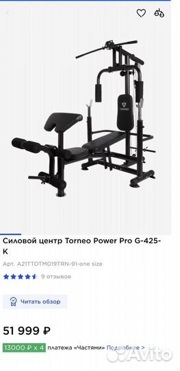 Силовой тренажер torneo pro