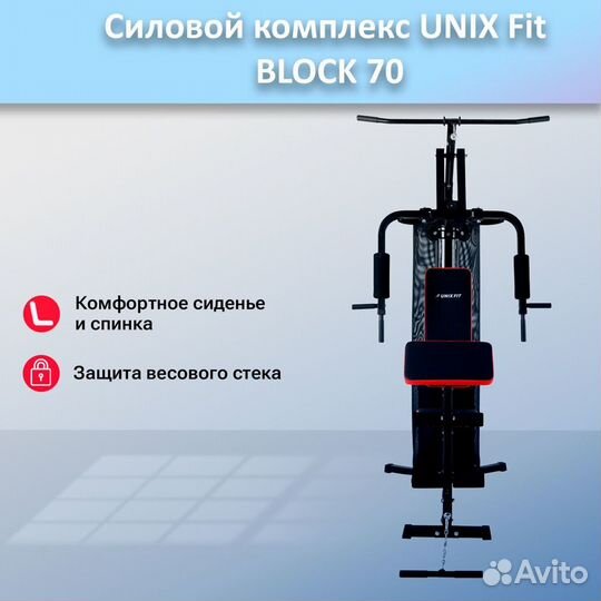 Силовой комплекс unix Fit block 70 арт.unix70.388