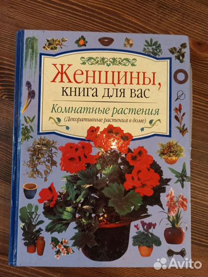 Книги о цветах