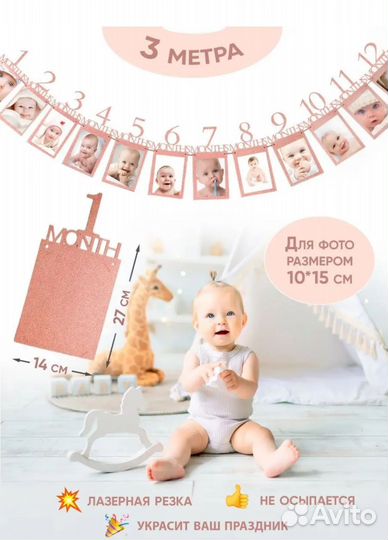 Растяжка для фото по месяцам