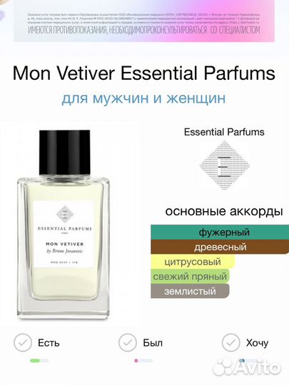 Mon Vetiver Essential Parfums пробник