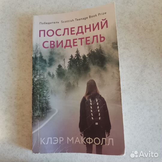 Книга Последний свидетель, худшие подруги, Хаслэм