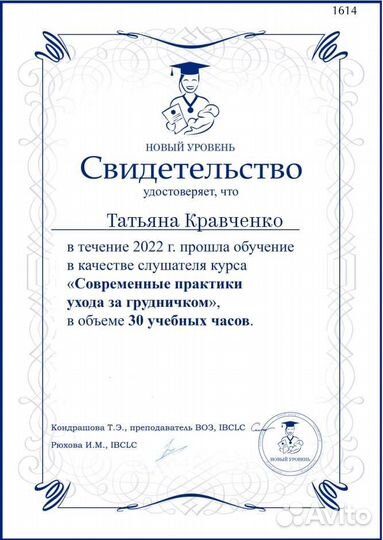 Консультант по грудному вскармливанию