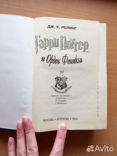 Книги Гарри Поттер Росмэн 5,6,7 части. Пересылаю