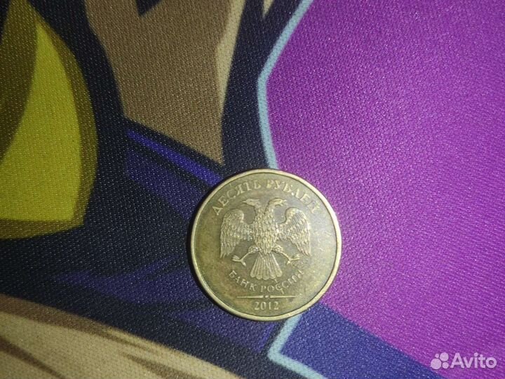 Монета 10 рублей 2012 редкая