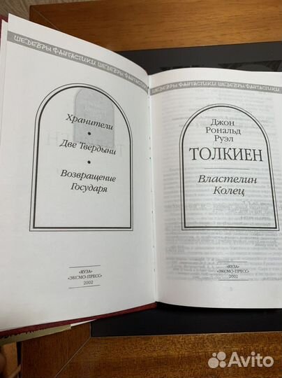 Властелин колец Толкиен Новая