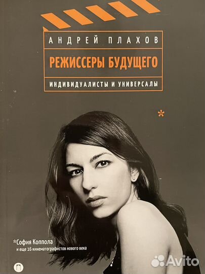 Андрей Плахов, режиссеры будущего