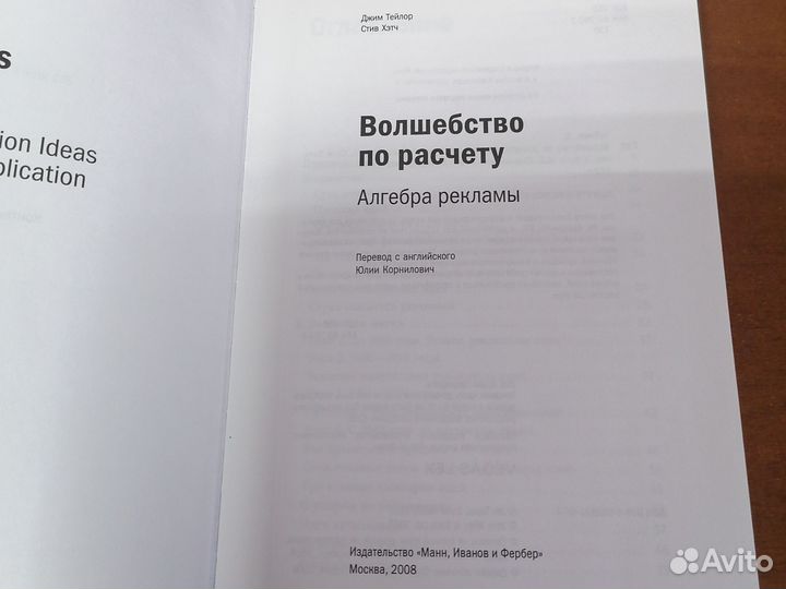 Волшебство по расчёту. Алгебра рекламы