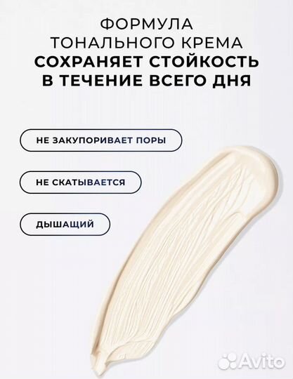 Тональный крем