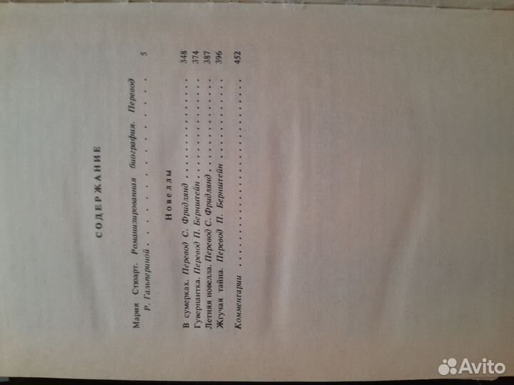 Стефан Цвейг