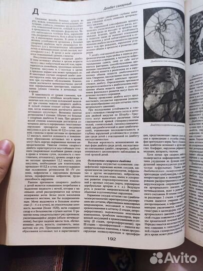 Большая медицинская энциклопедия