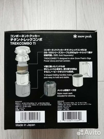 Набор титановой посуды Snow Peak SCS-010T