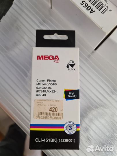 Картридж аналог Canon CLI-451BK