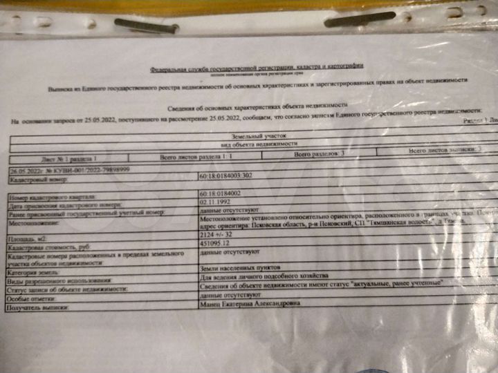 Участок 21,5 сот. (СНТ, ДНП)