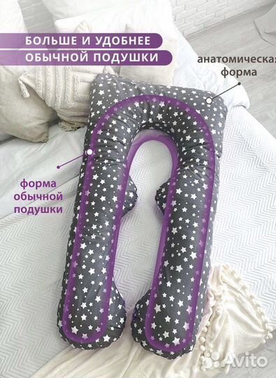 Подушка для беременных