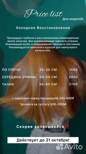 Кератин ботокс холодное восстановление