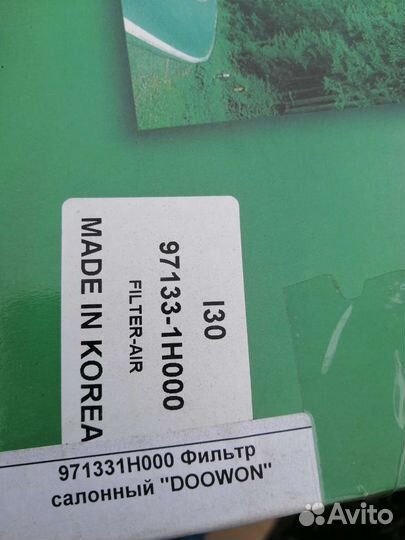 Воздушный фильтр салона hyundai I30, киа сид