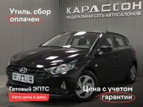 Новый Hyundai i20 1.4 AT, 2023, цена от 1 901 850 руб.