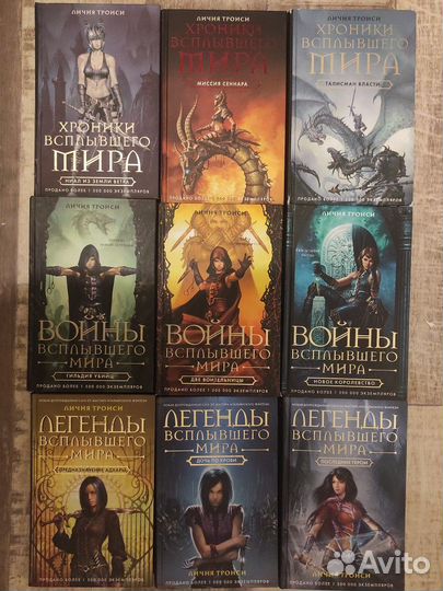 Сага о всплывшем мире (9 книг)