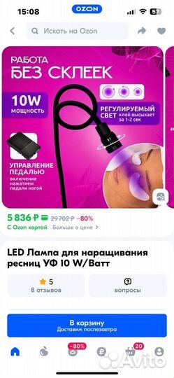 Лед лампа для наращивания ресниц