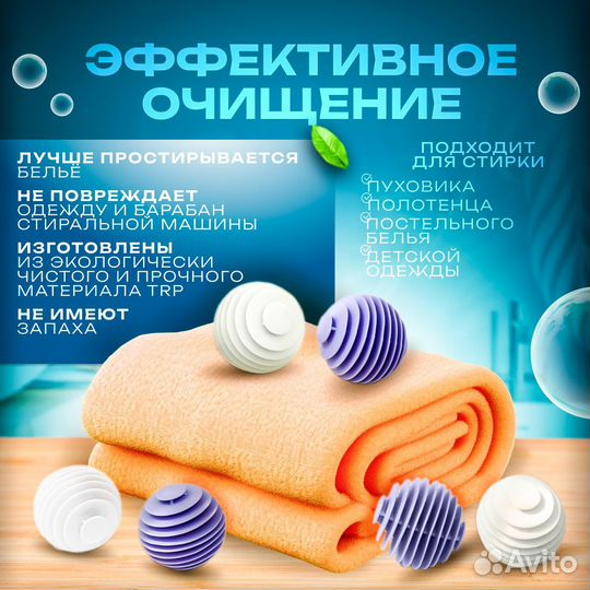 Шарики для стирки, мячики для стирки